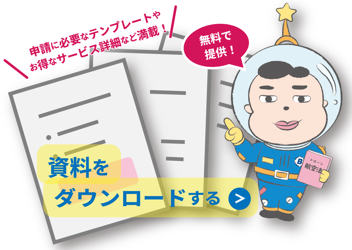 資料ダウンロード