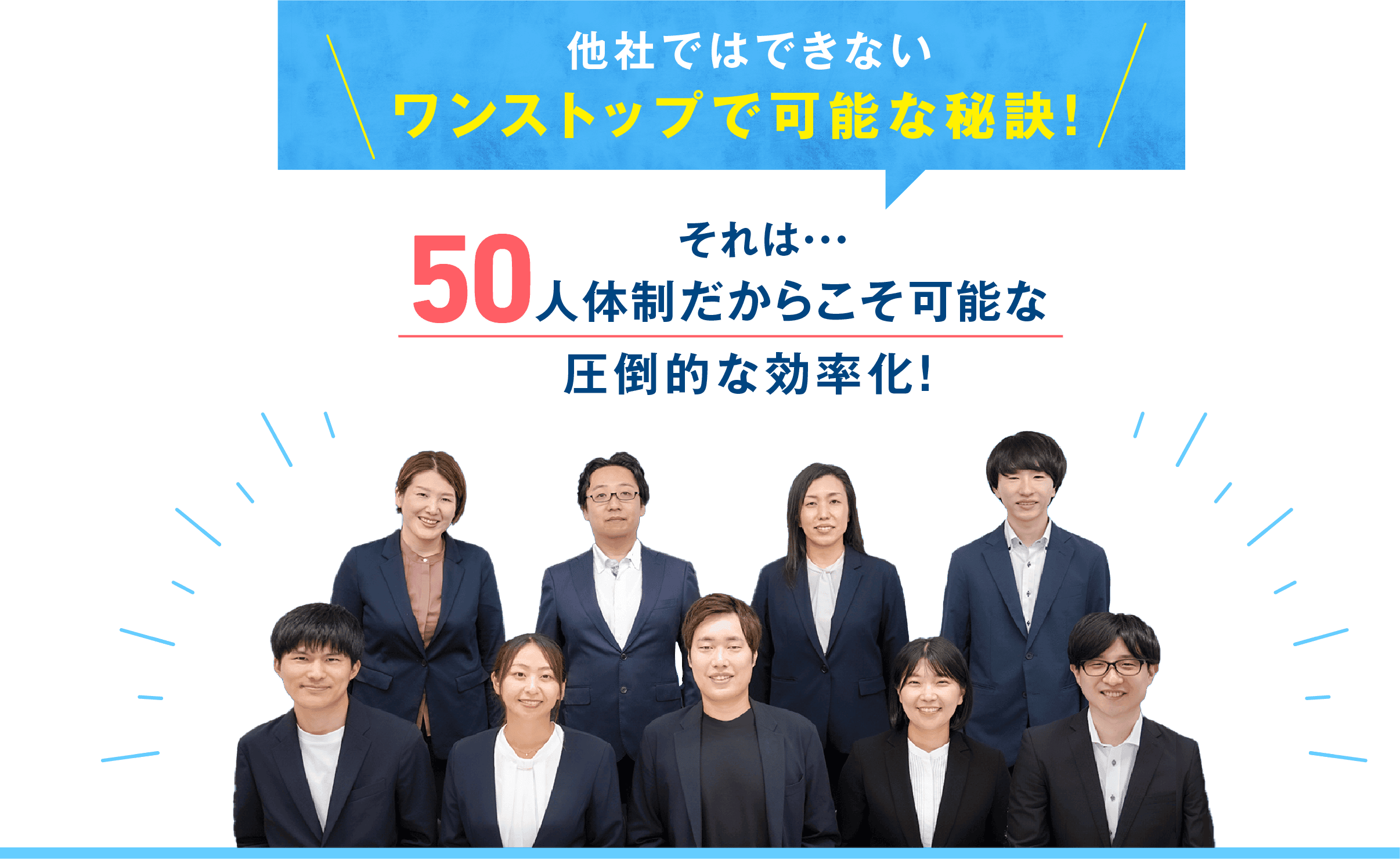 スタッフ集合写真