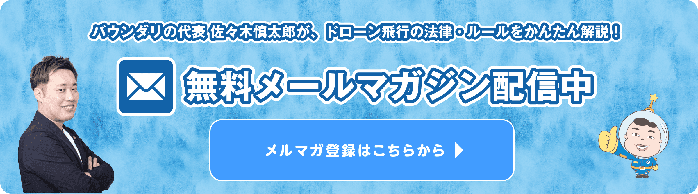 無料メールマガジン