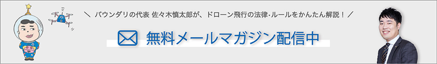 無料メールマガジン配信中