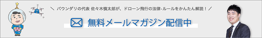 メールマガジン