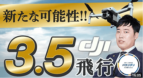 3.5飛行