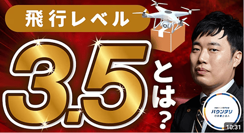 3.5とは？