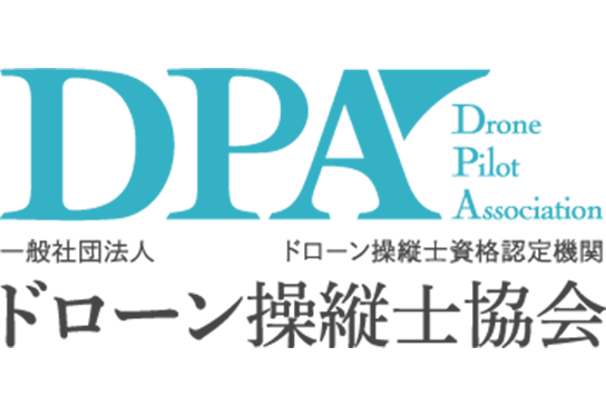 一般社団法人ドローン操縦士協会（DPA）