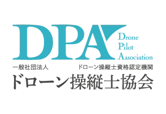 一般社団法人<br>ドローン操縦士協会（DPA)