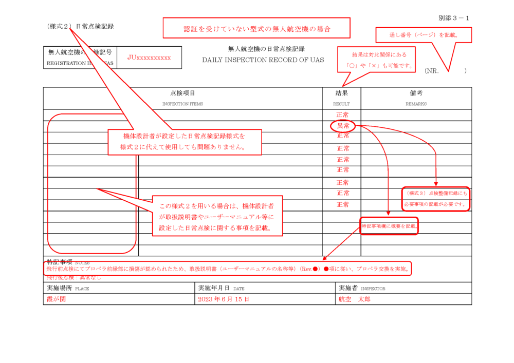 ドローンの飛行日誌とは？記載方法や記入例を徹底解説
