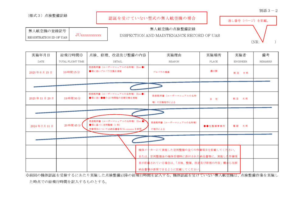 ドローンの飛行日誌とは？記載方法や記入例を徹底解説