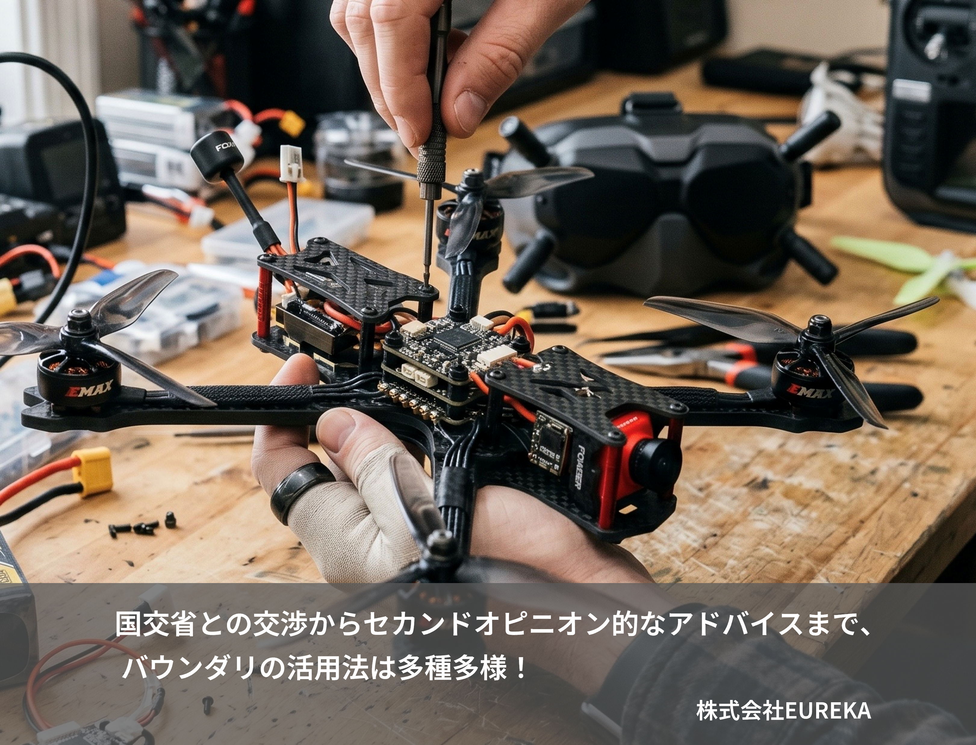 国交省との交渉からセカンドオピニオン的なアドバイスまで、 バウンダリの活用法は多種多様！